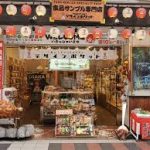 大阪駅から、食品サンプル雑貨・制作体験ショップ　デザインポケットへのアクセス　おすすめの行き方を紹介します